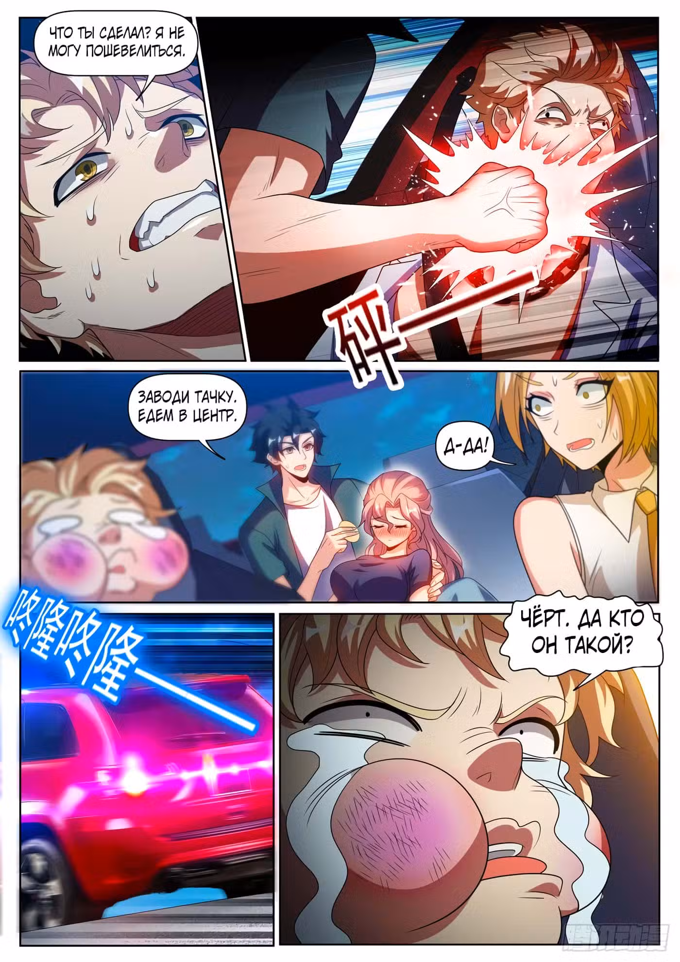 Мой удивительный ВиЧат Том 1. Глава 258 page 9