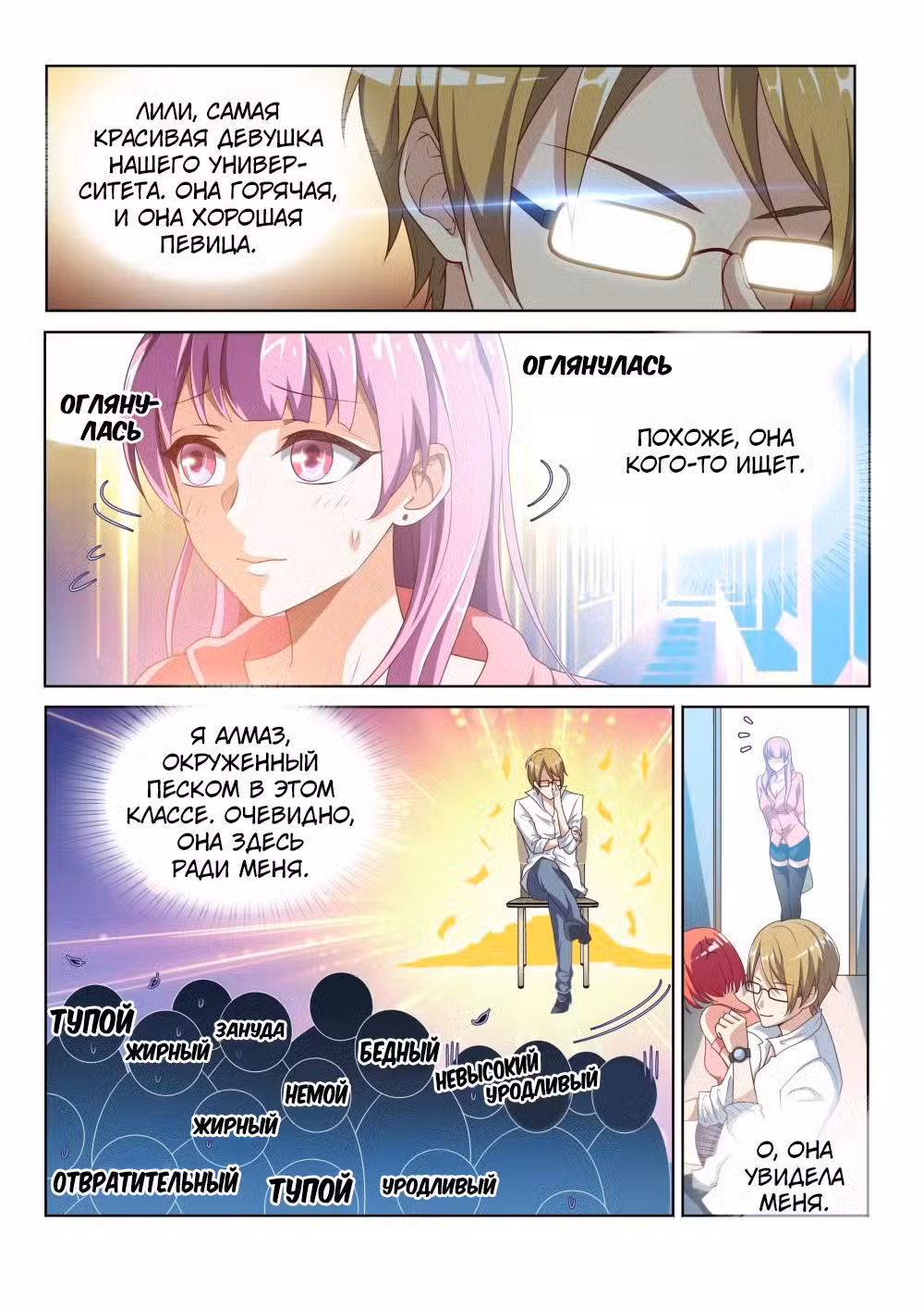 Мой удивительный ВиЧат Том 1. Глава 5 page 1