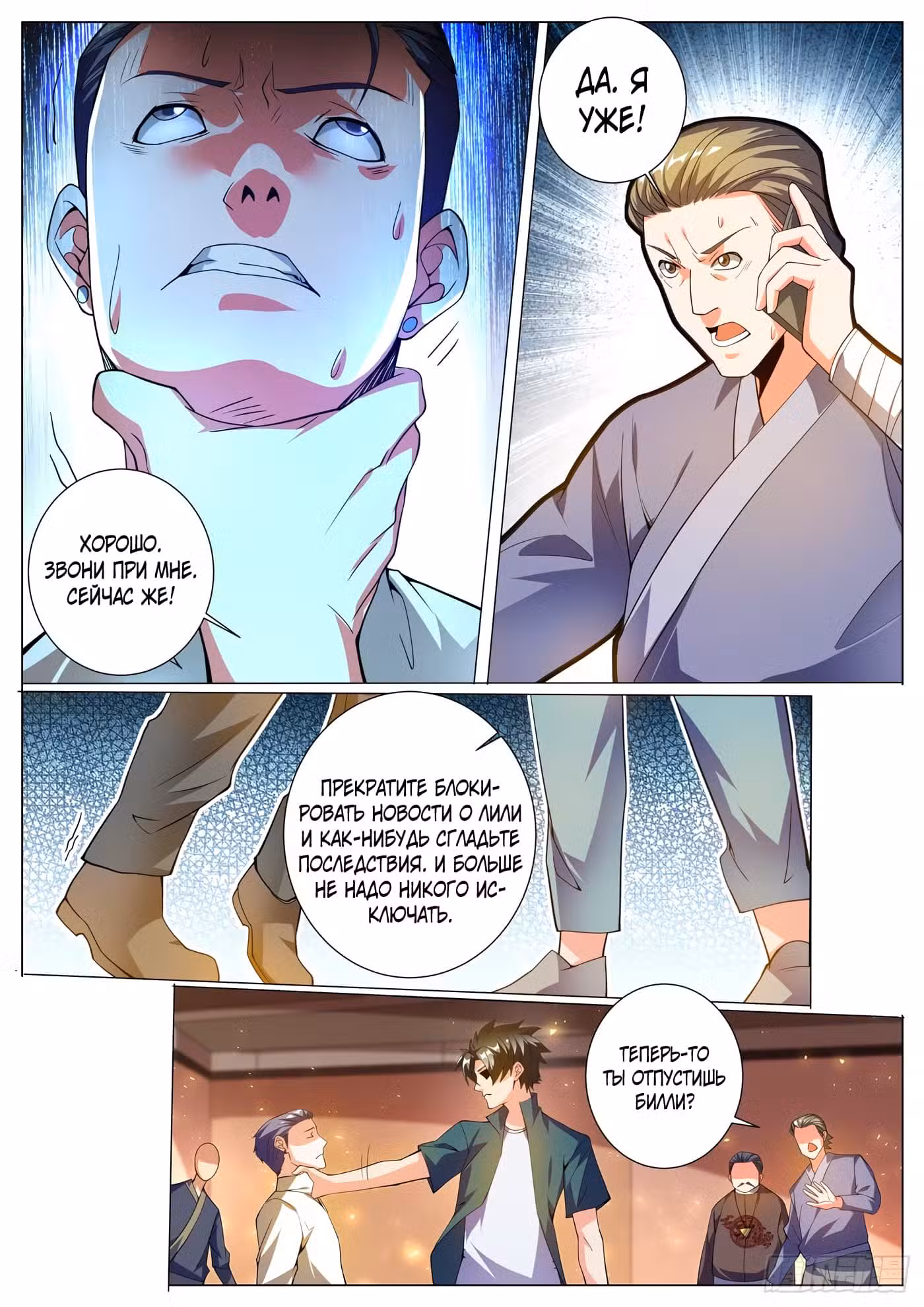 Мой удивительный ВиЧат Том 1. Глава 320 page 1