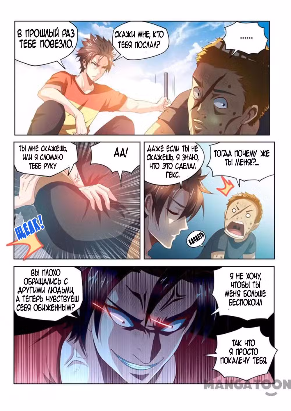 Мой удивительный ВиЧат Том 1. Глава 66 page 10