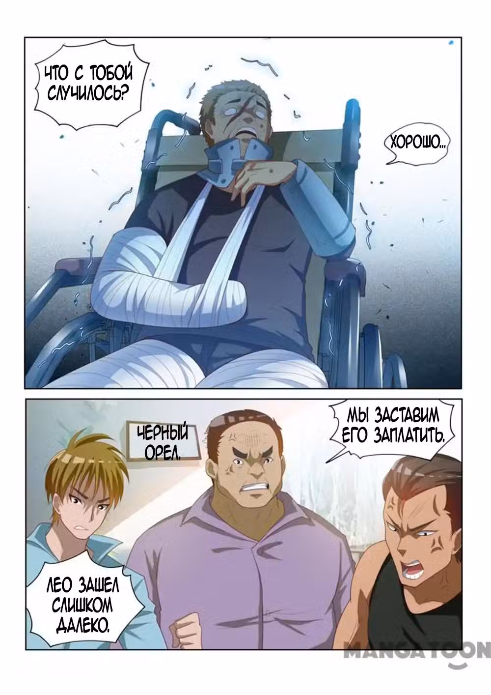 Мой удивительный ВиЧат Том 1. Глава 66 page 11