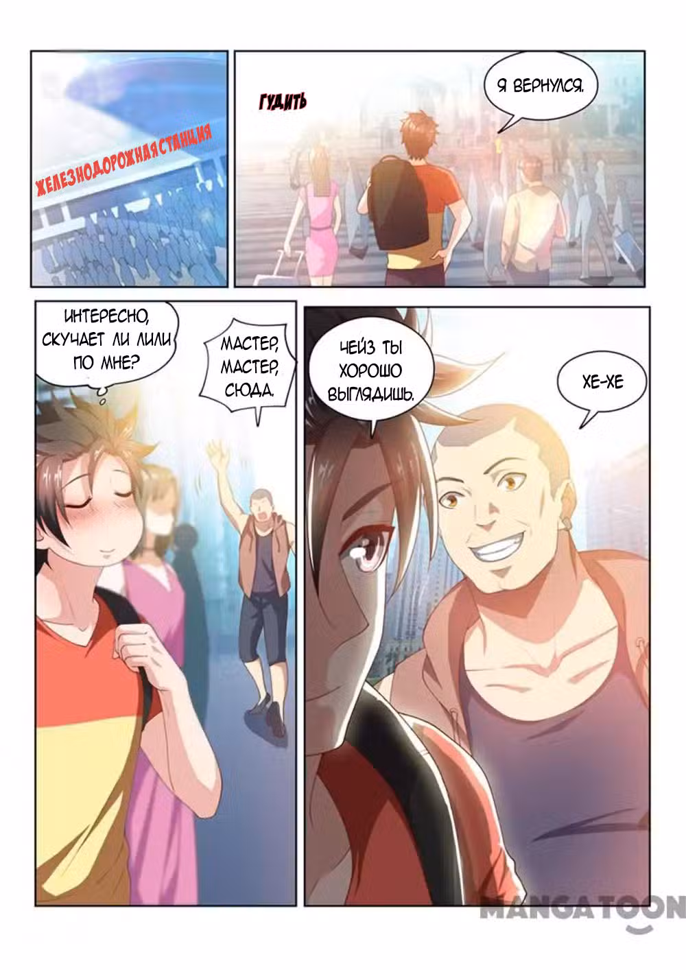 Мой удивительный ВиЧат Том 1. Глава 66 page 2