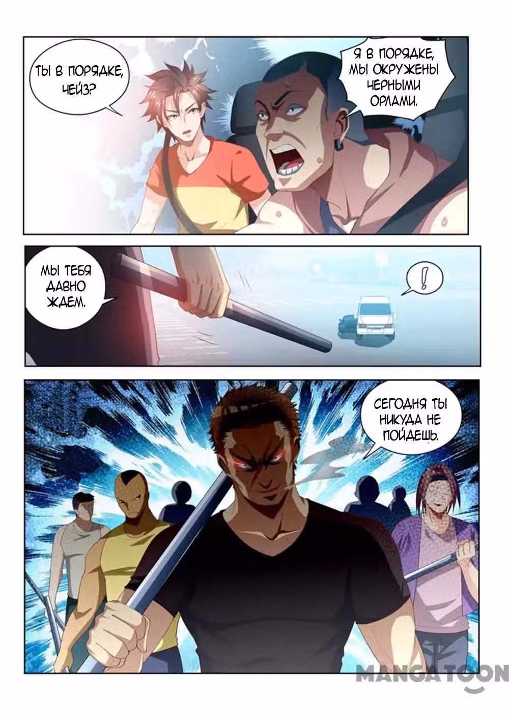 Мой удивительный ВиЧат Том 1. Глава 66 page 5