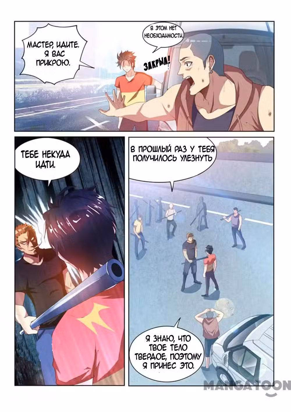 Мой удивительный ВиЧат Том 1. Глава 66 page 6