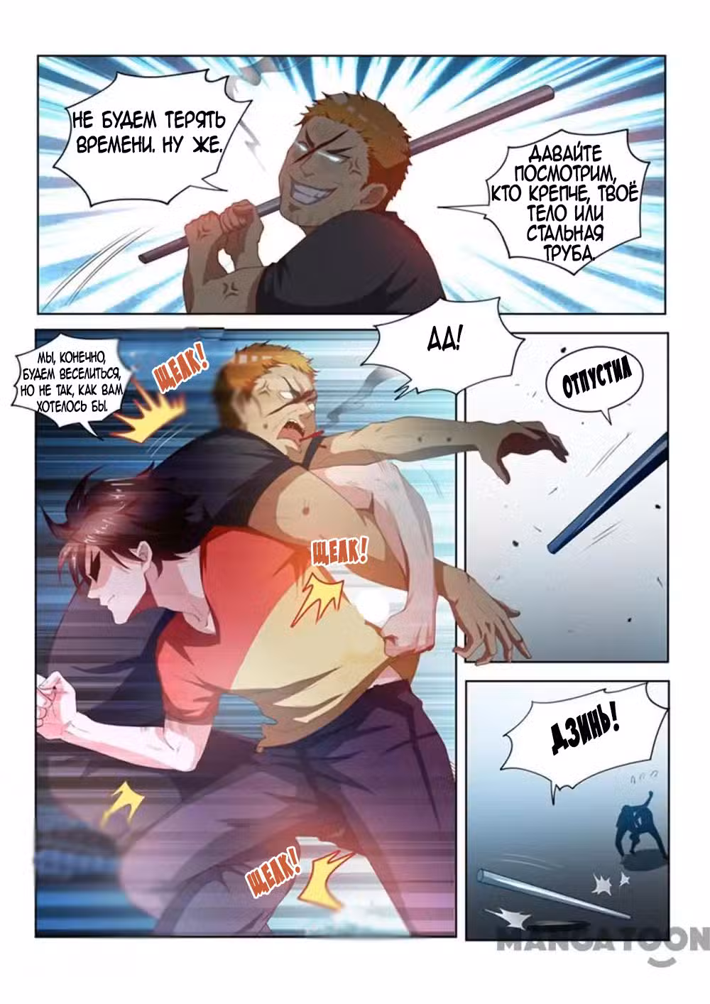 Мой удивительный ВиЧат Том 1. Глава 66 page 7