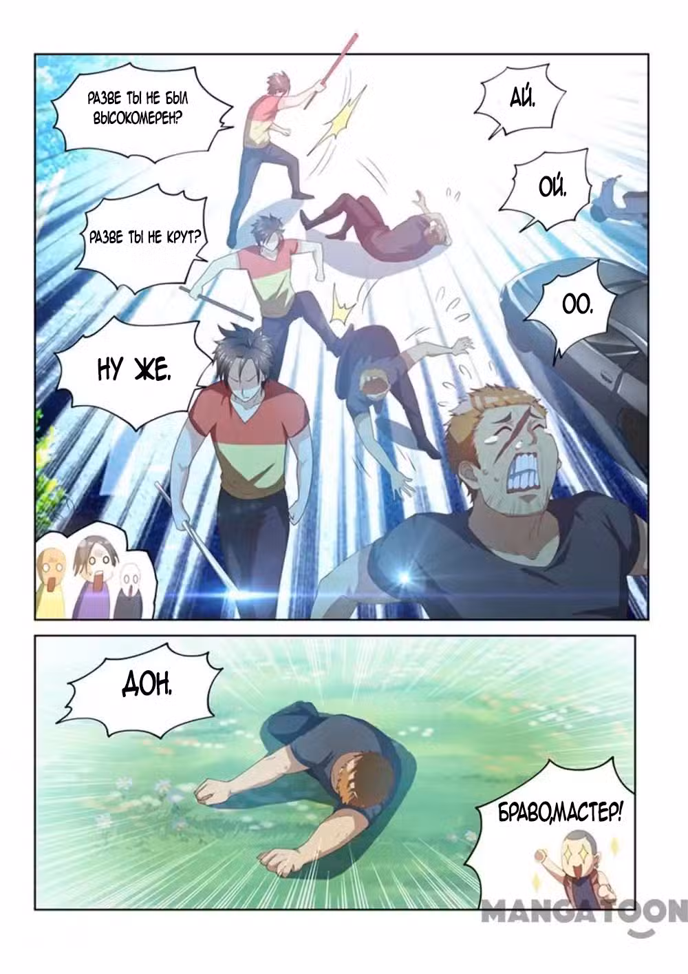 Мой удивительный ВиЧат Том 1. Глава 66 page 9