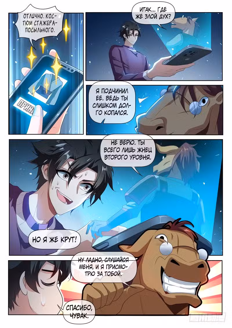 Мой удивительный ВиЧат Том 1. Глава 211 page 1