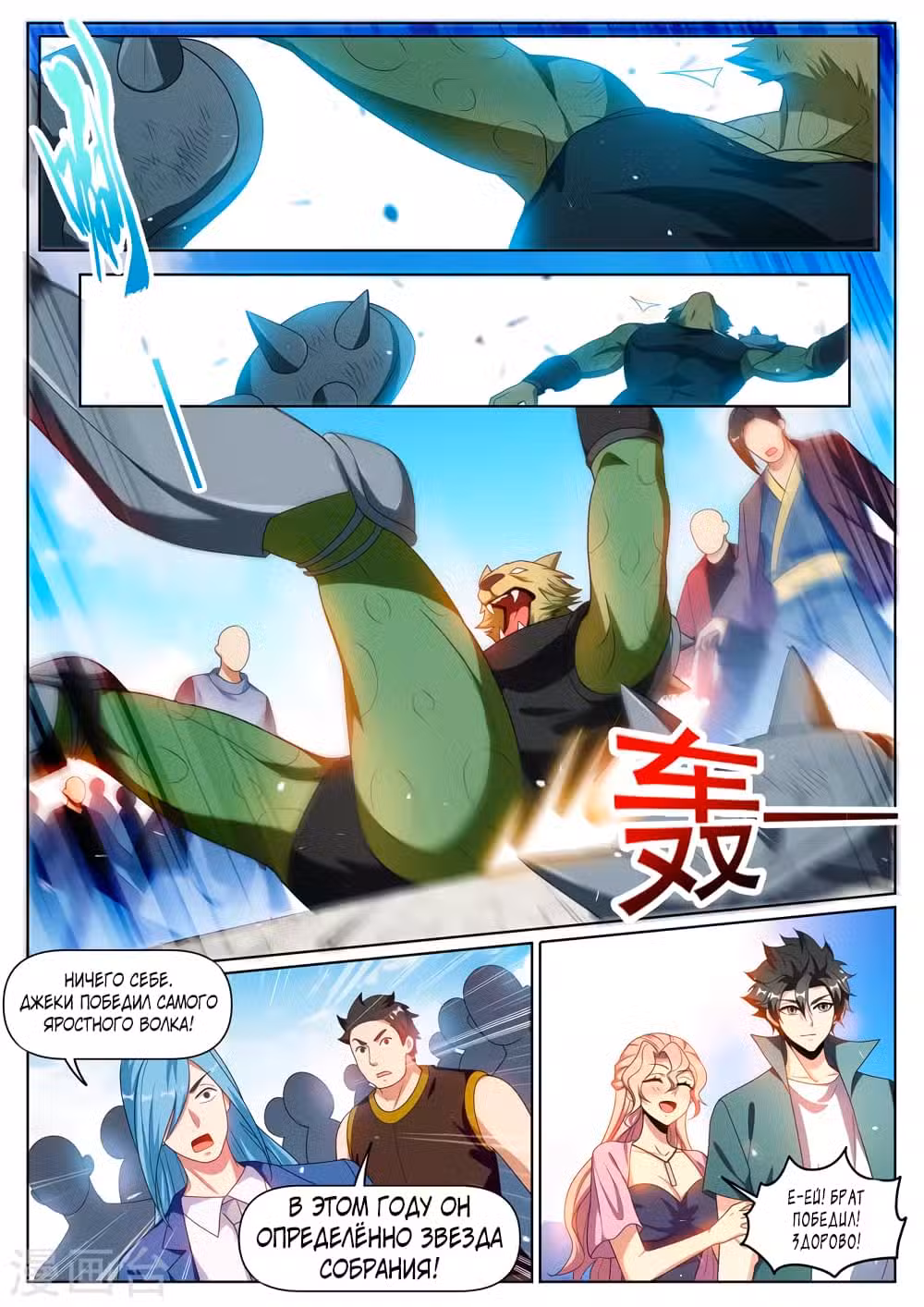 Мой удивительный ВиЧат Том 1. Глава 284 page 5
