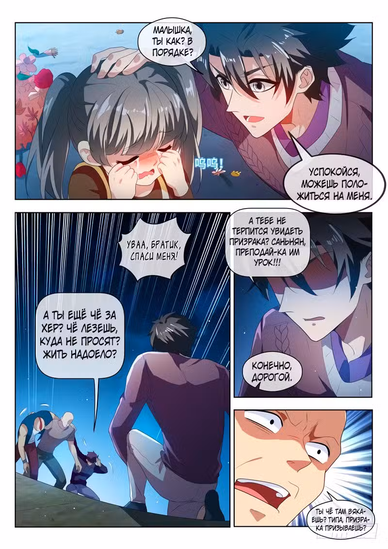 Мой удивительный ВиЧат Том 1. Глава 208 page 2