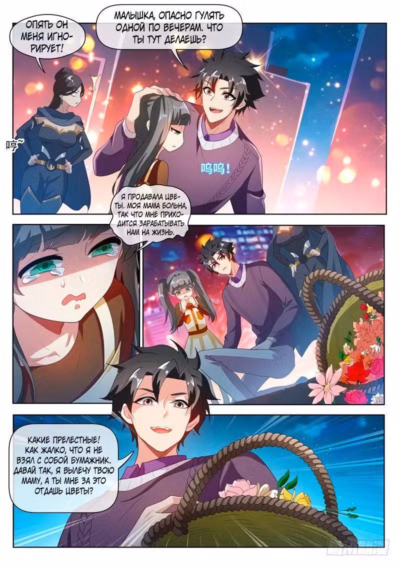Мой удивительный ВиЧат Том 1. Глава 208 page 4