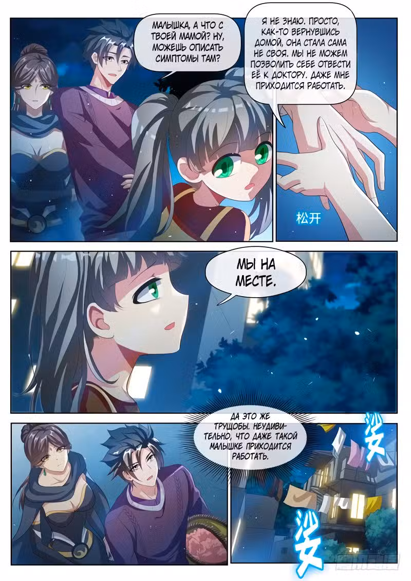 Мой удивительный ВиЧат Том 1. Глава 208 page 5