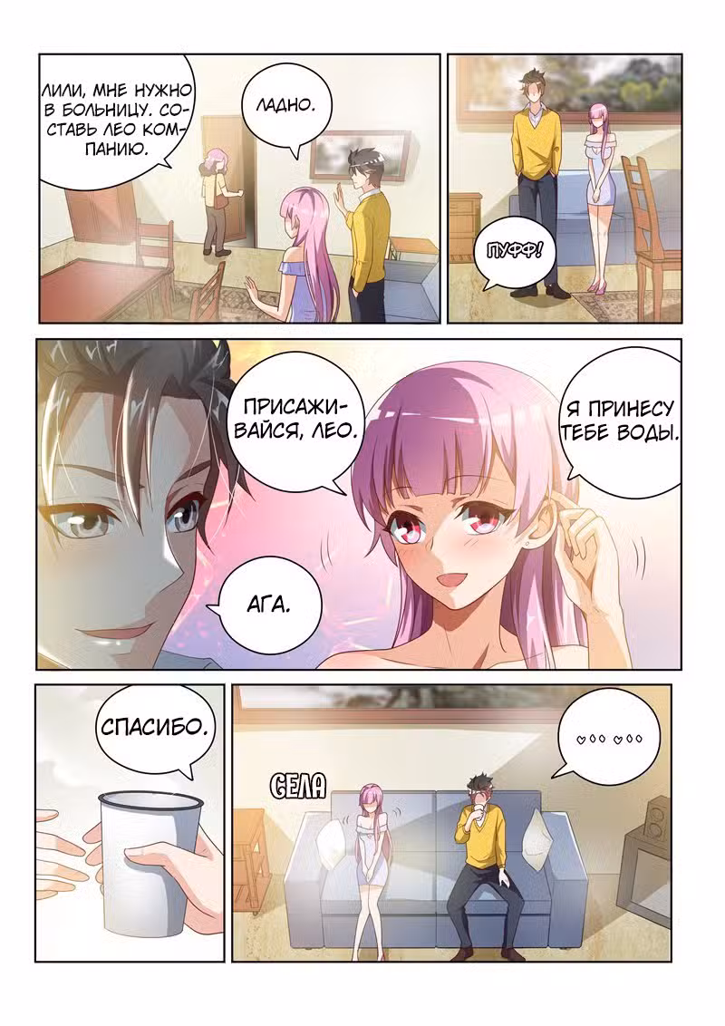 Мой удивительный ВиЧат Том 1. Глава 18 page 1