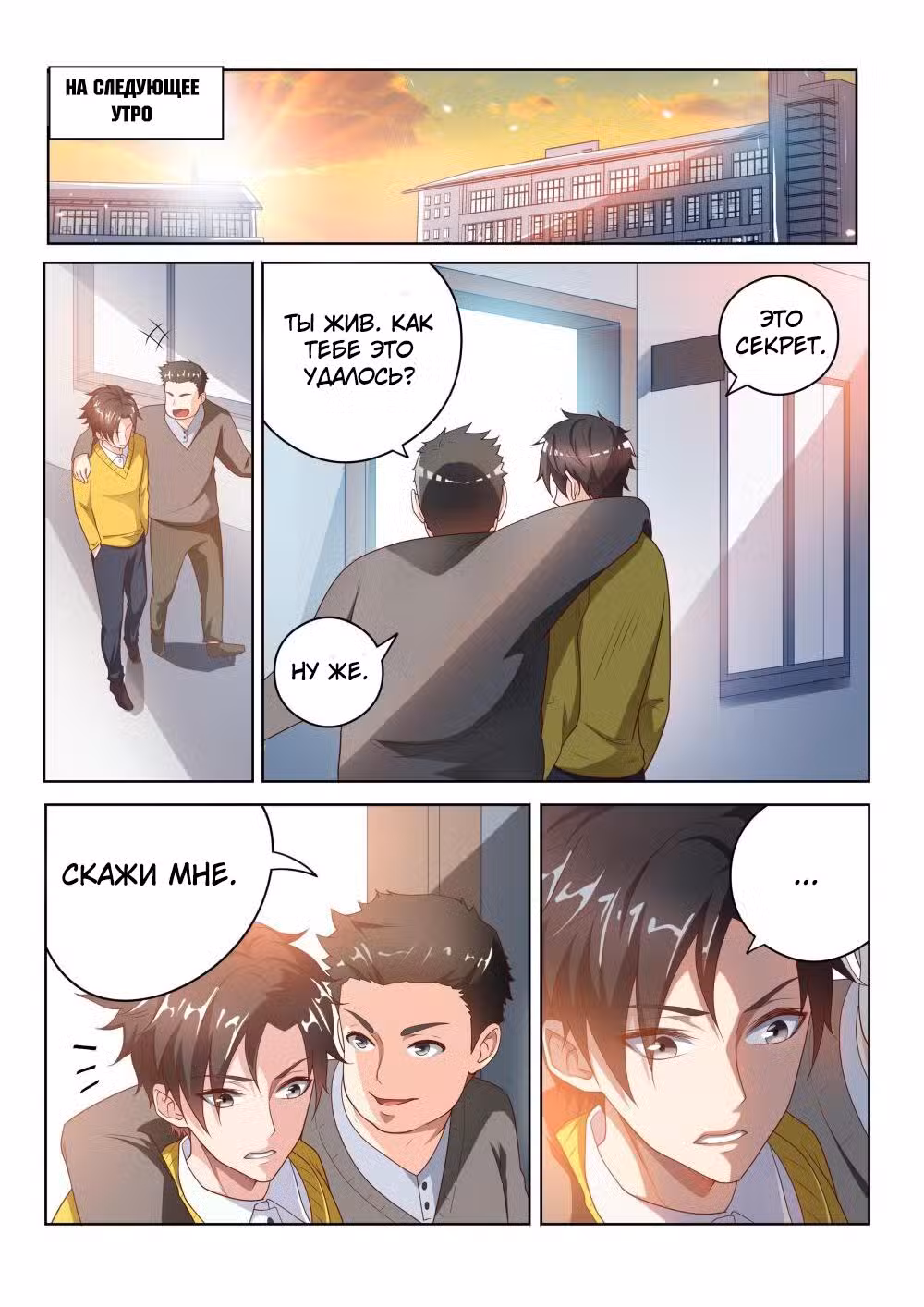 Мой удивительный ВиЧат Том 1. Глава 4 page 1