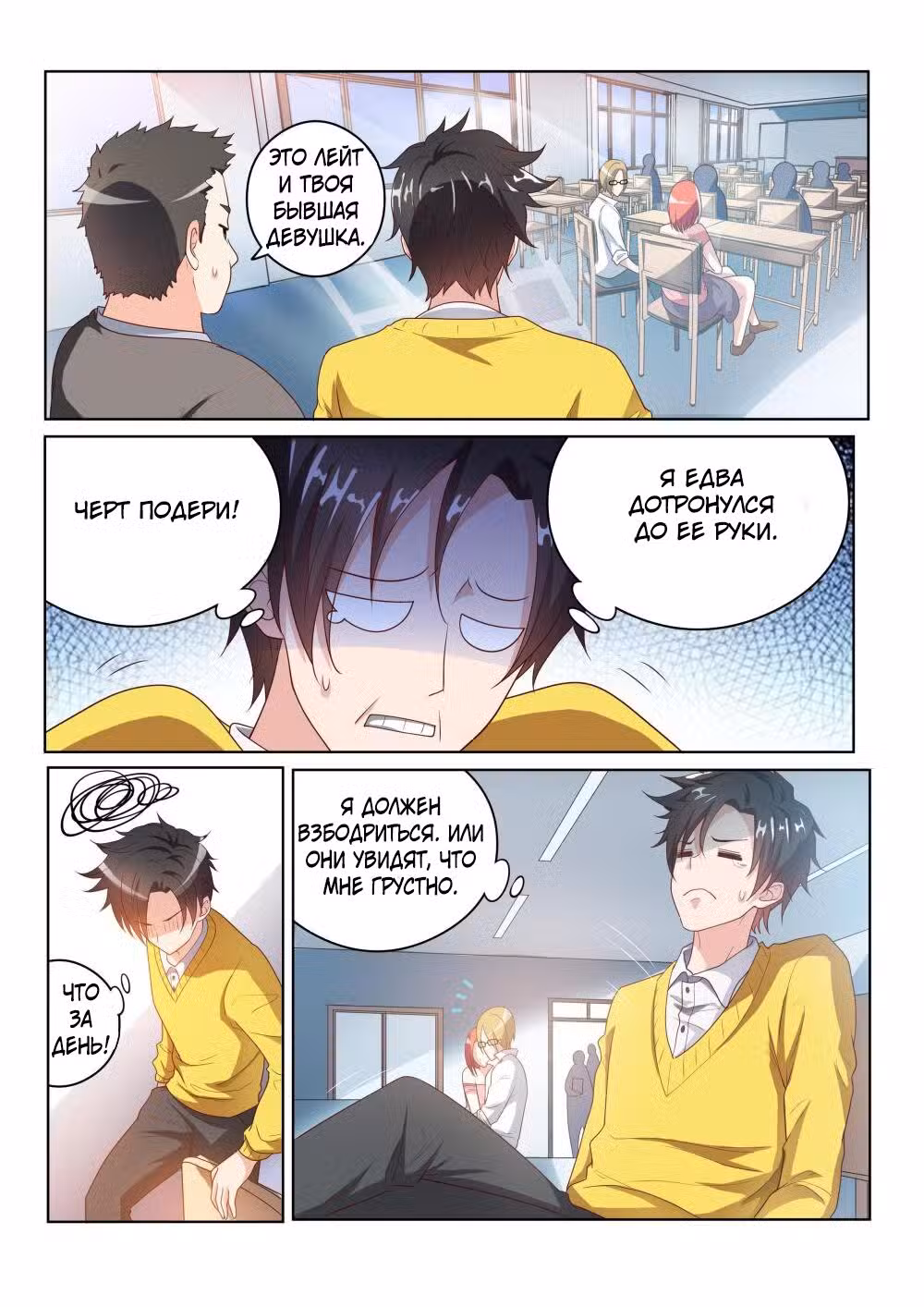 Мой удивительный ВиЧат Том 1. Глава 4 page 3