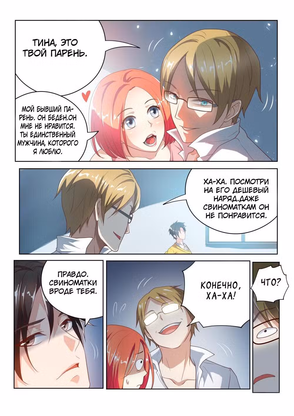 Мой удивительный ВиЧат Том 1. Глава 4 page 4