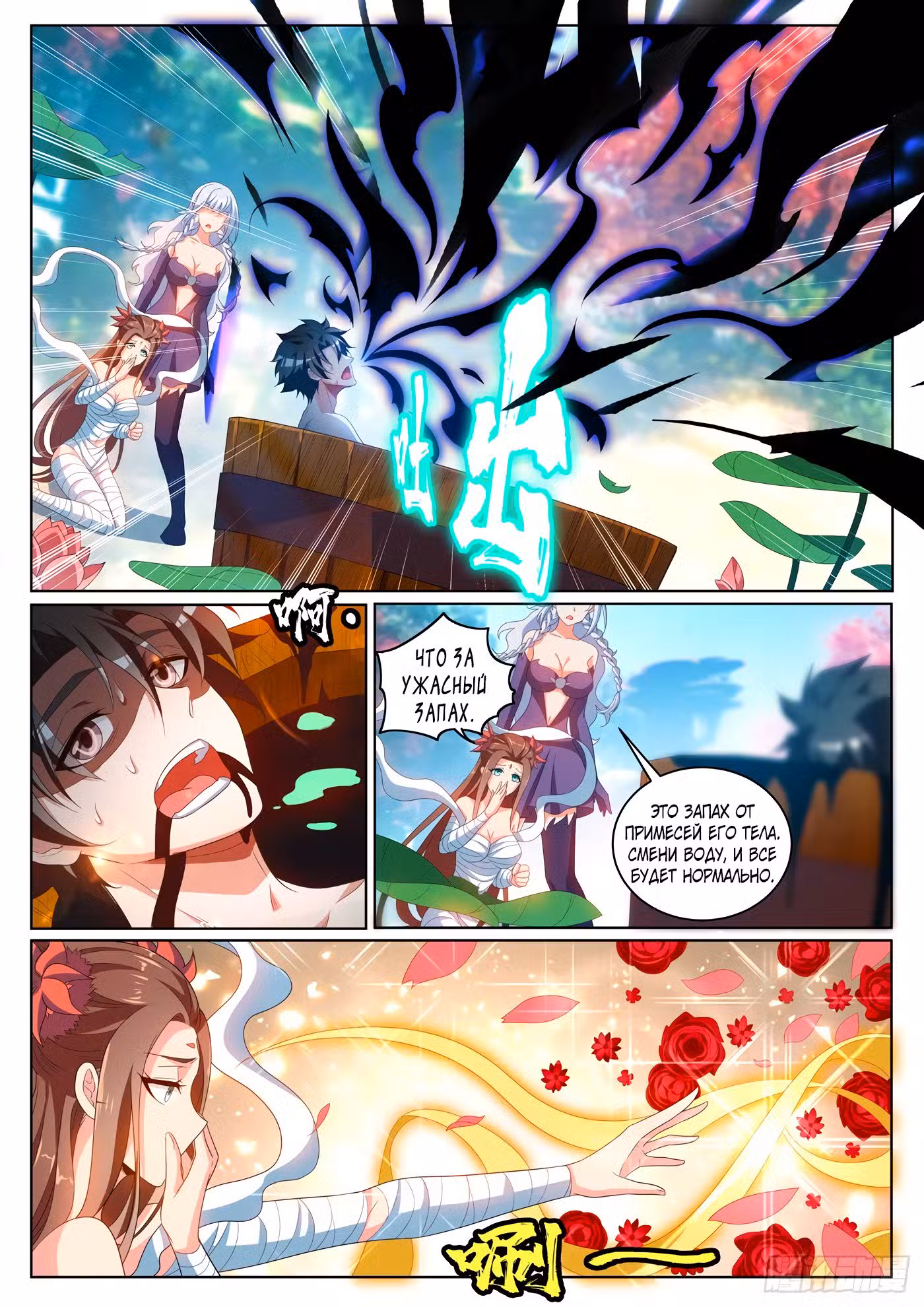 Мой удивительный ВиЧат Том 1. Глава 229 page 2