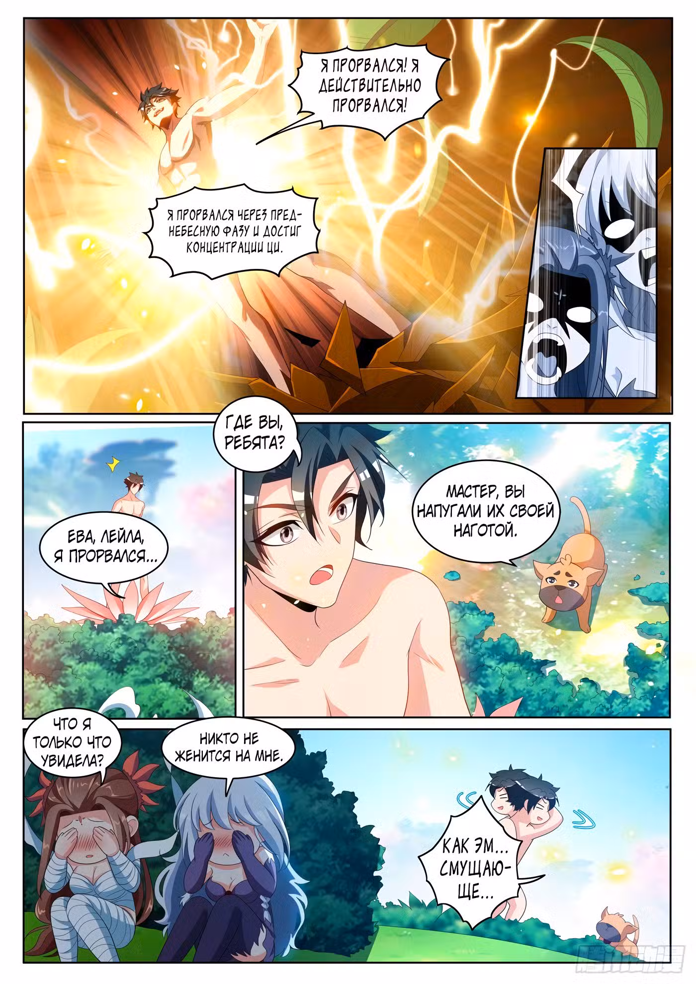 Мой удивительный ВиЧат Том 1. Глава 229 page 4