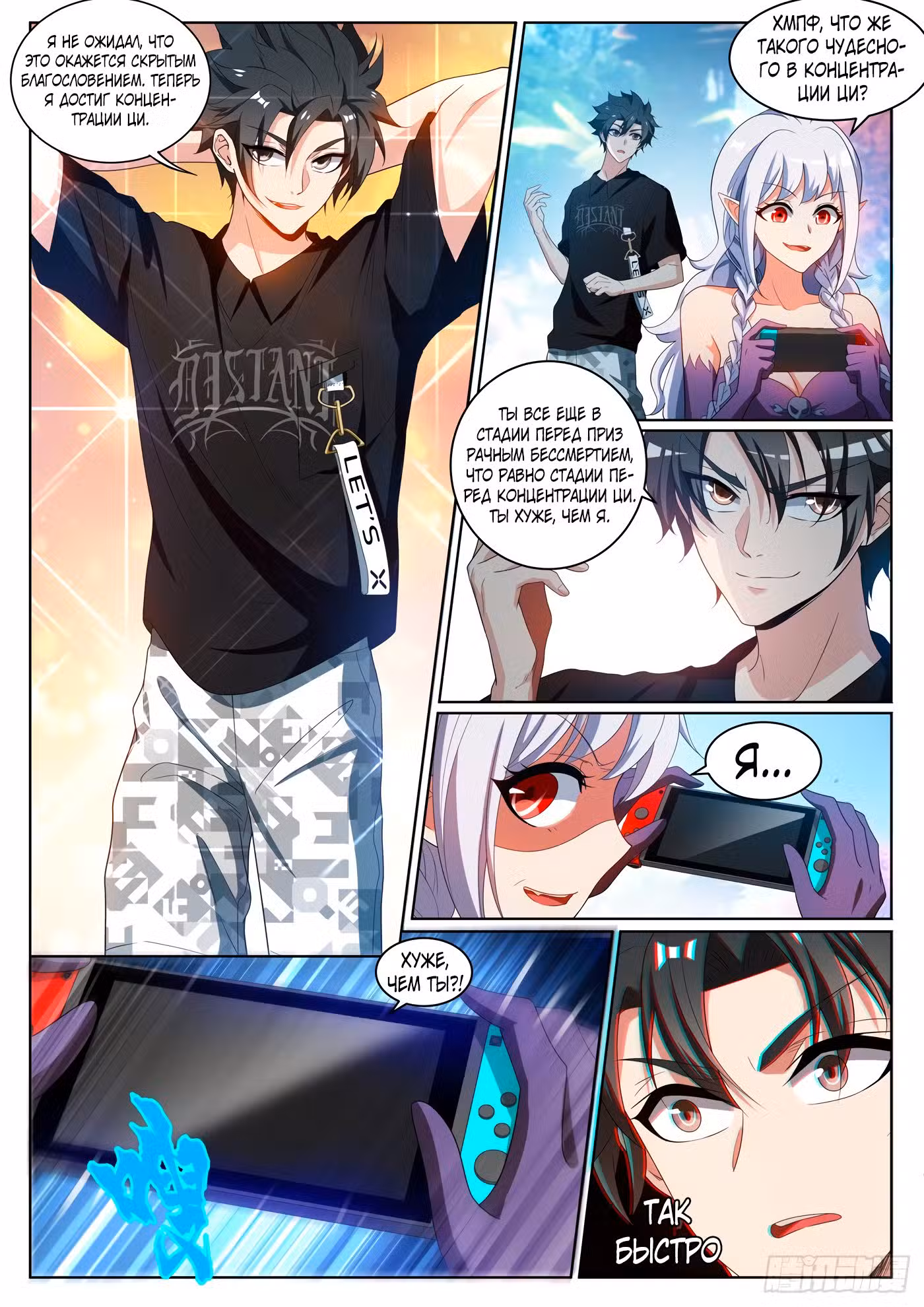 Мой удивительный ВиЧат Том 1. Глава 229 page 5
