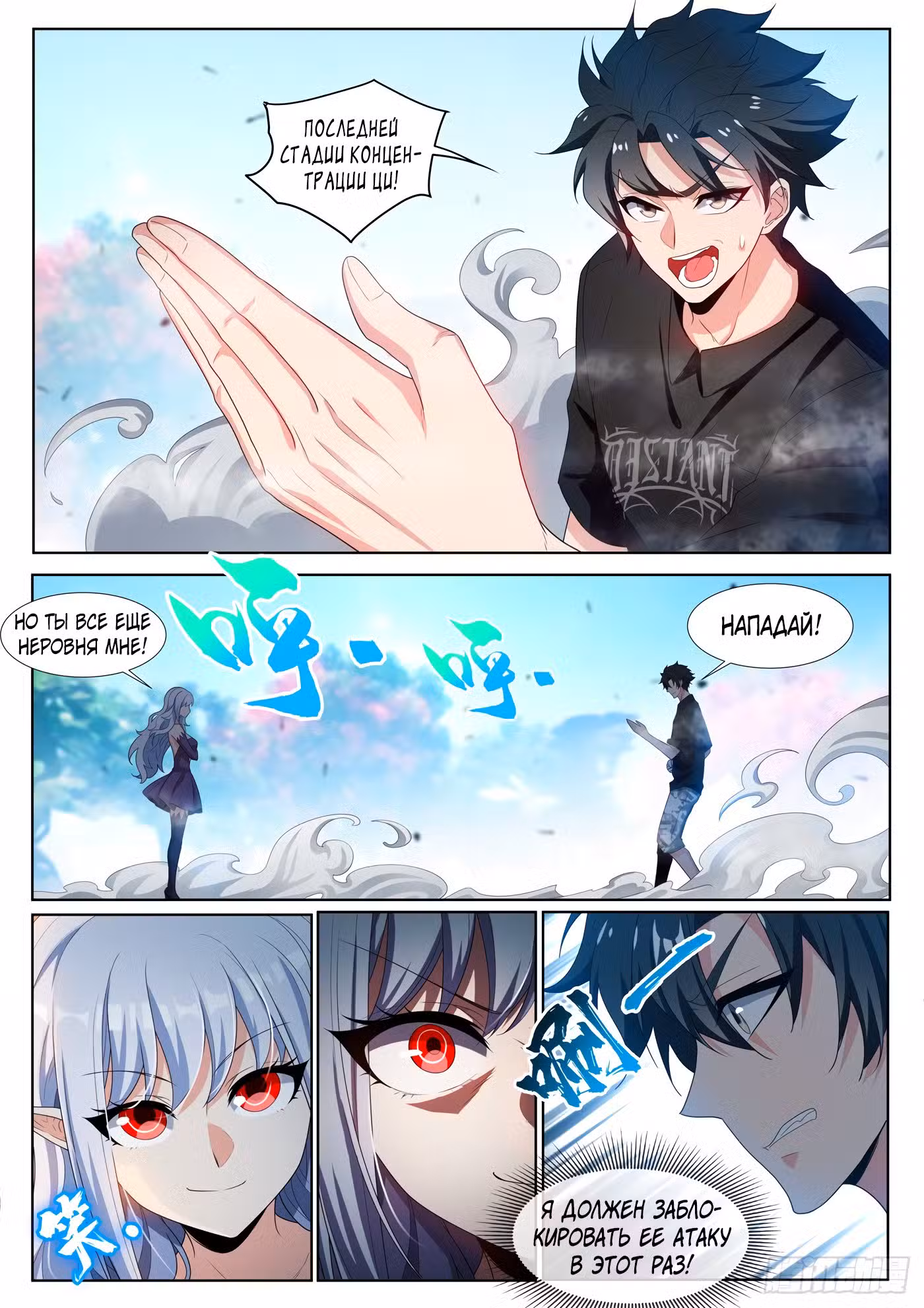 Мой удивительный ВиЧат Том 1. Глава 229 page 9