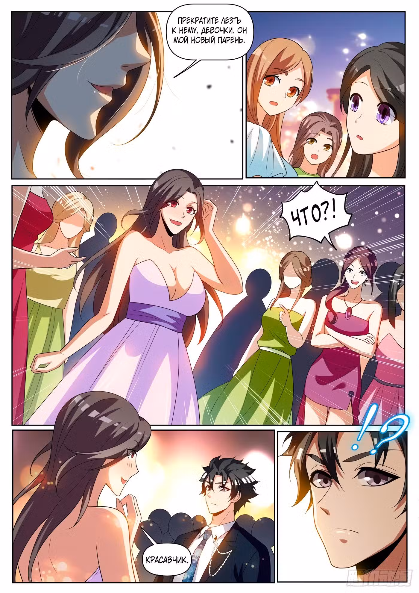 Мой удивительный ВиЧат Том 1. Глава 241 page 1