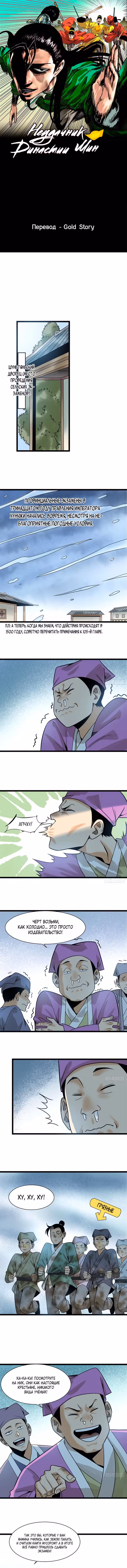 Неудачник династии Мин Том 1. Глава 109 page 1