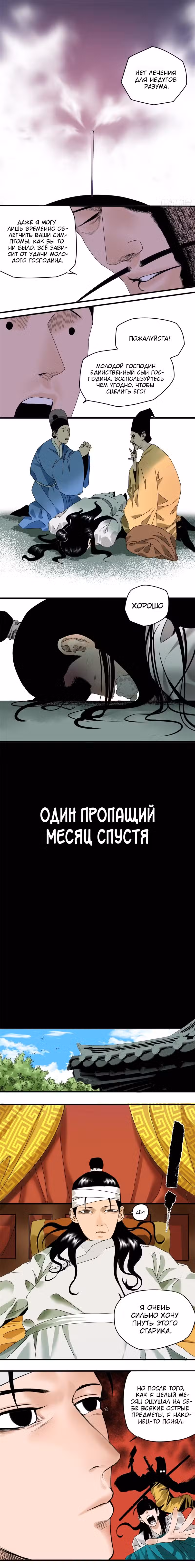 Неудачник династии Мин Том 1. Глава 2 page 1
