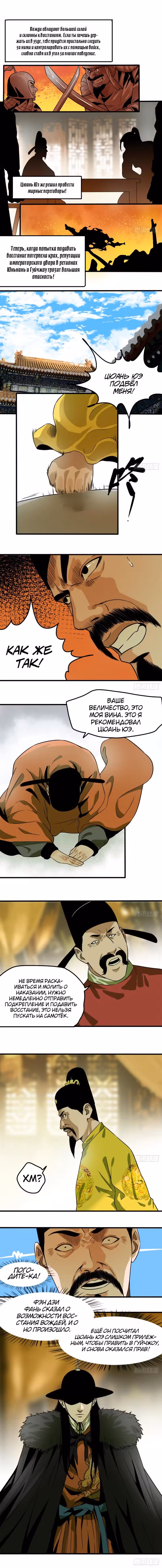 Неудачник династии Мин Том 1. Глава 45 page 1