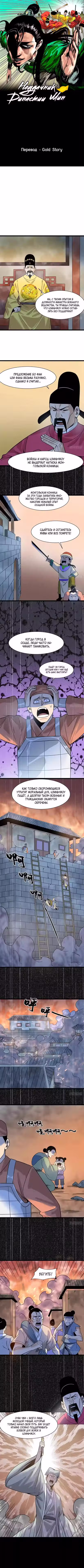 Неудачник династии Мин Том 1. Глава 118 page 1