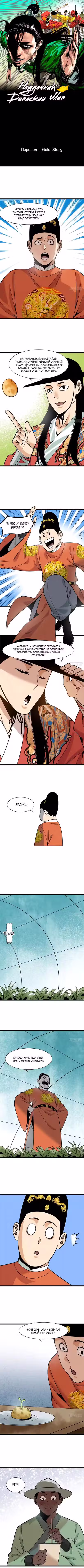 Неудачник династии Мин Том 1. Глава 126 page 1