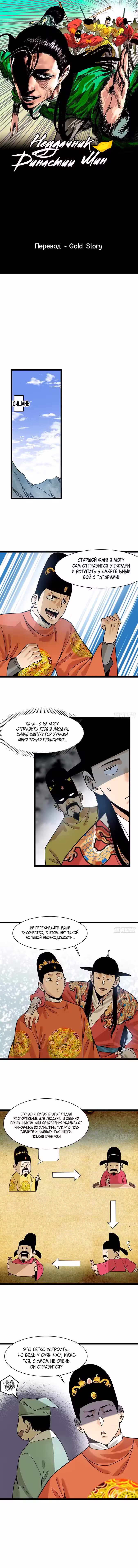 Неудачник династии Мин Том 1. Глава 113 page 1