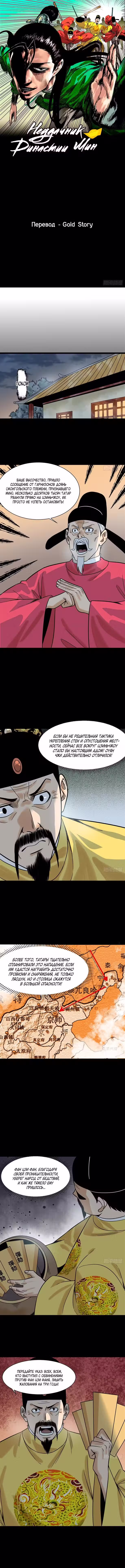 Неудачник династии Мин Том 1. Глава 116 page 1
