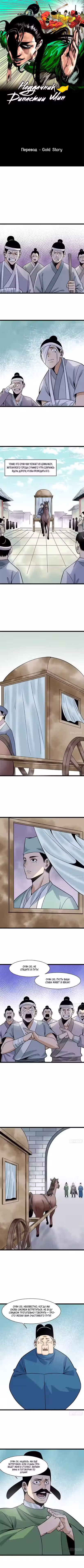 Неудачник династии Мин Том 1. Глава 123 page 1