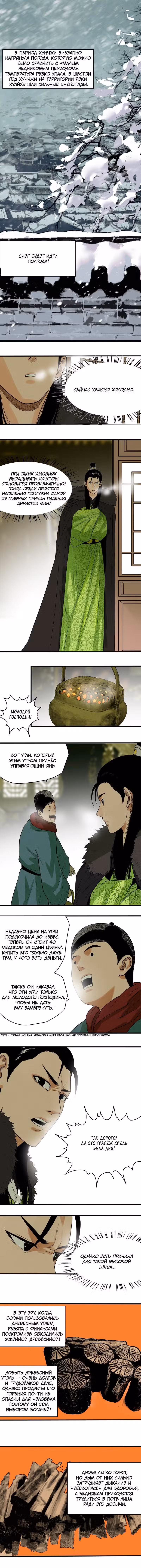 Неудачник династии Мин Том 1. Глава 30 page 1