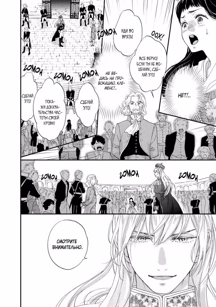 Любимица императора Том 1. Глава 6 page 12