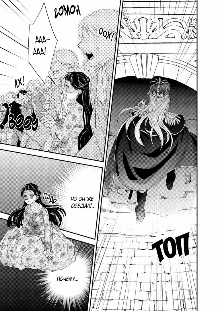 Любимица императора Том 1. Глава 6 page 13