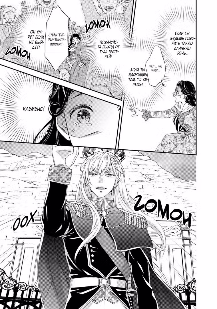 Любимица императора Том 1. Глава 6 page 15