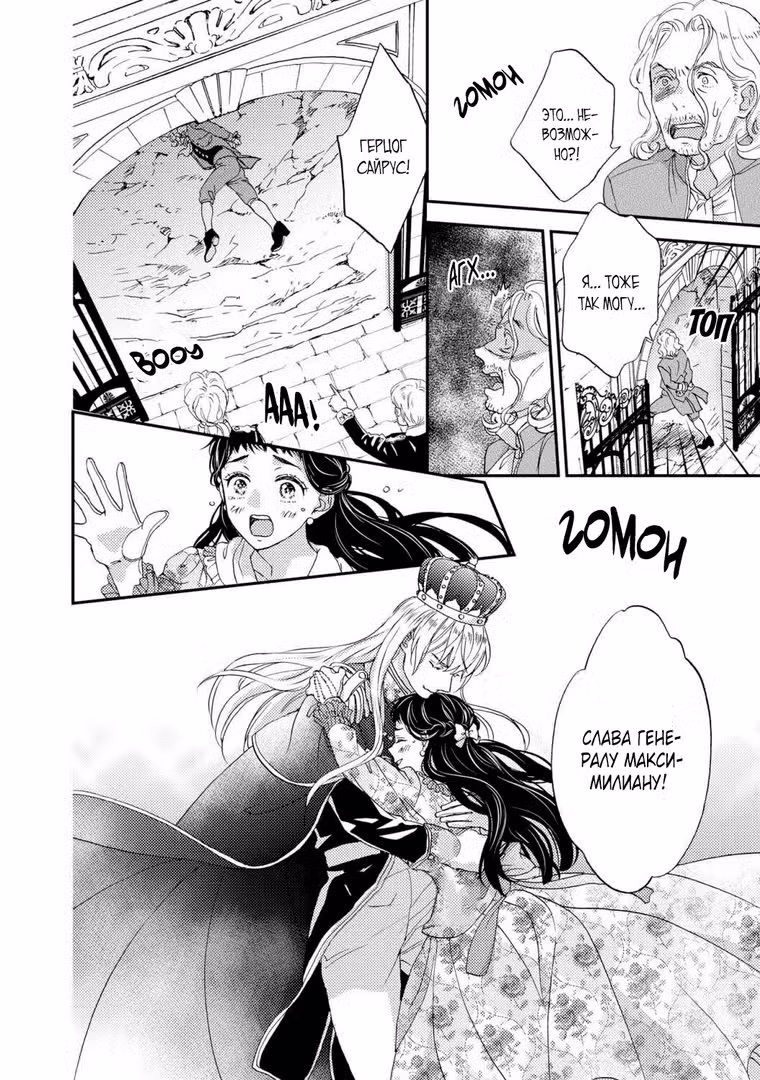 Любимица императора Том 1. Глава 6 page 16