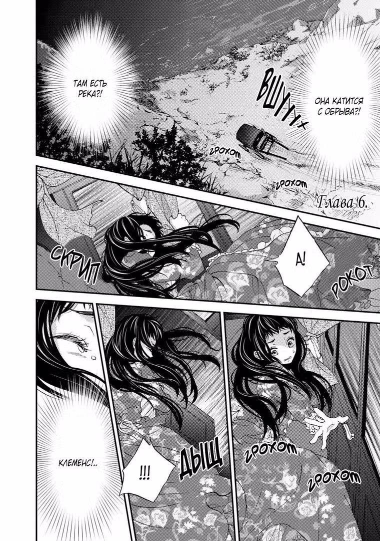 Любимица императора Том 1. Глава 6 page 2