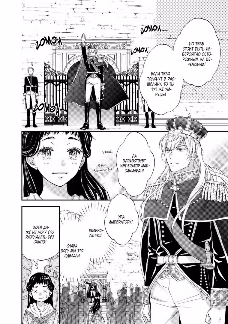 Любимица императора Том 1. Глава 6 page 8