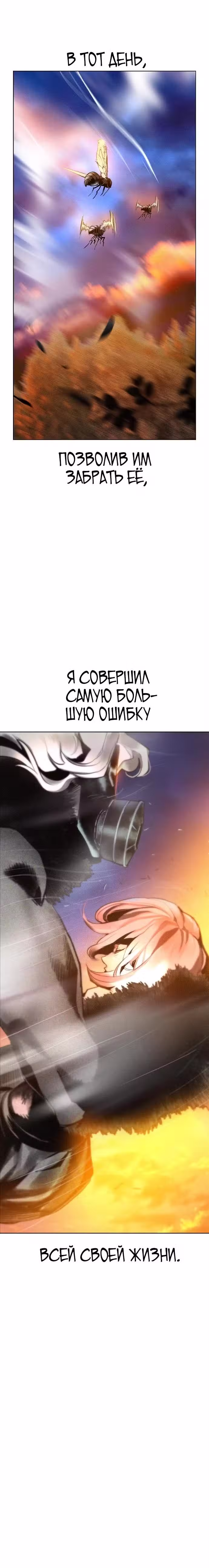 Сок джунглей Том 2. Глава 144 page 10