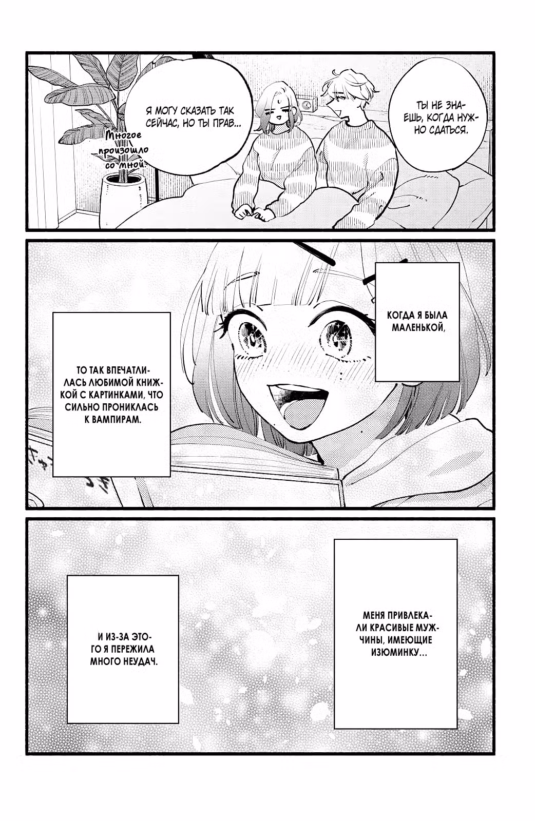 Этот вампир не сдается! Том 5. Глава 20 page 10