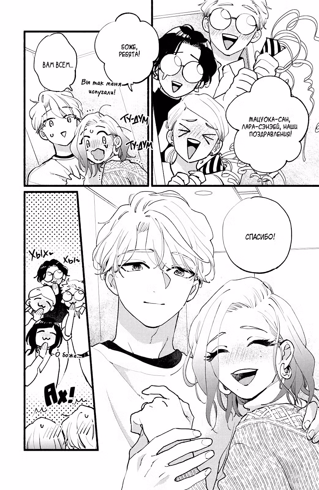 Этот вампир не сдается! Том 5. Глава 20 page 5