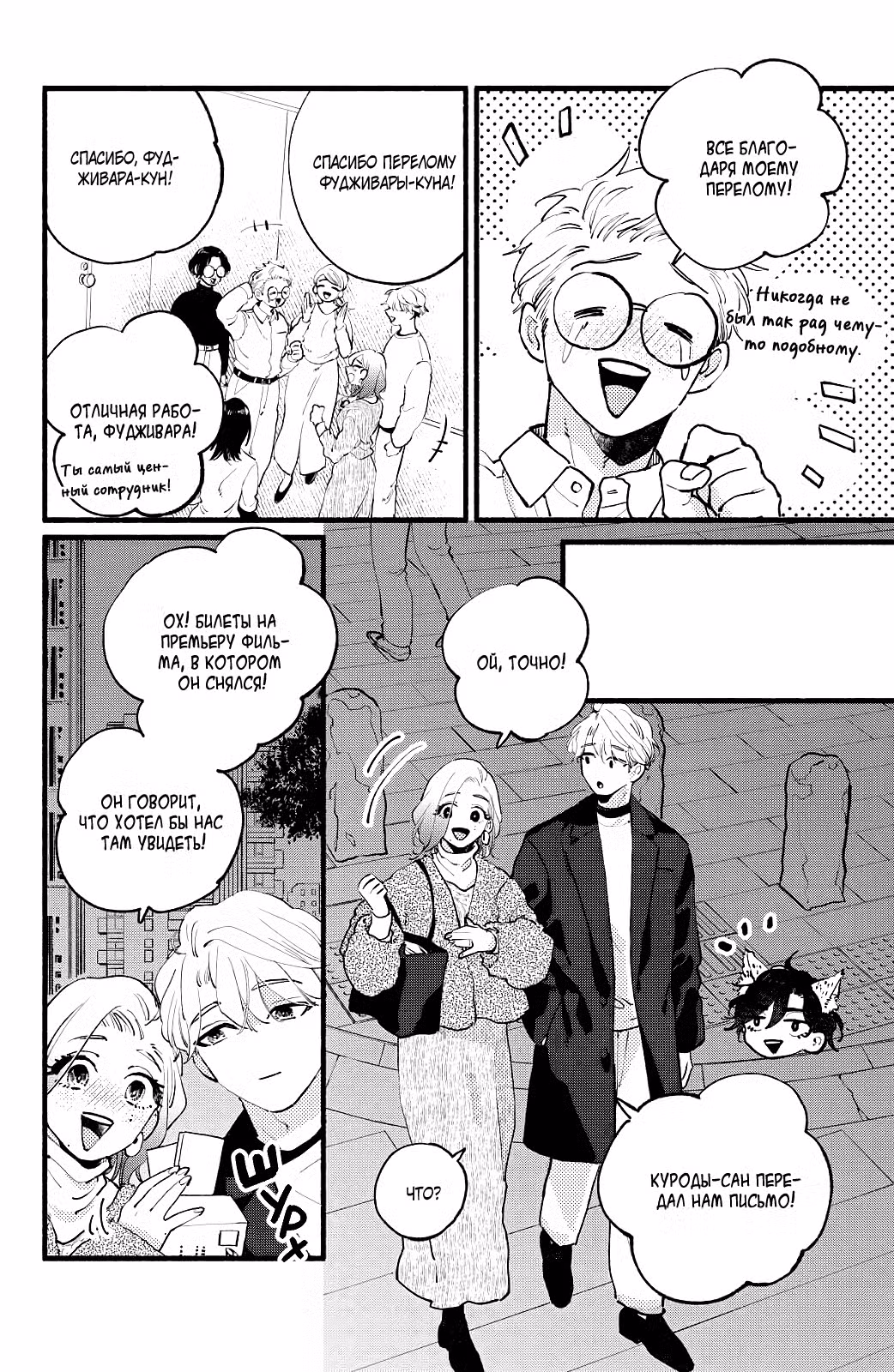 Этот вампир не сдается! Том 5. Глава 20 page 6