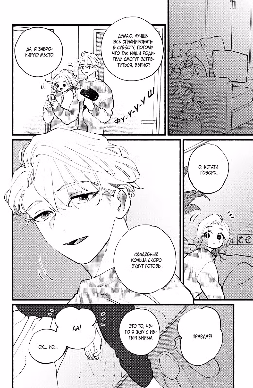 Этот вампир не сдается! Том 5. Глава 20 page 8