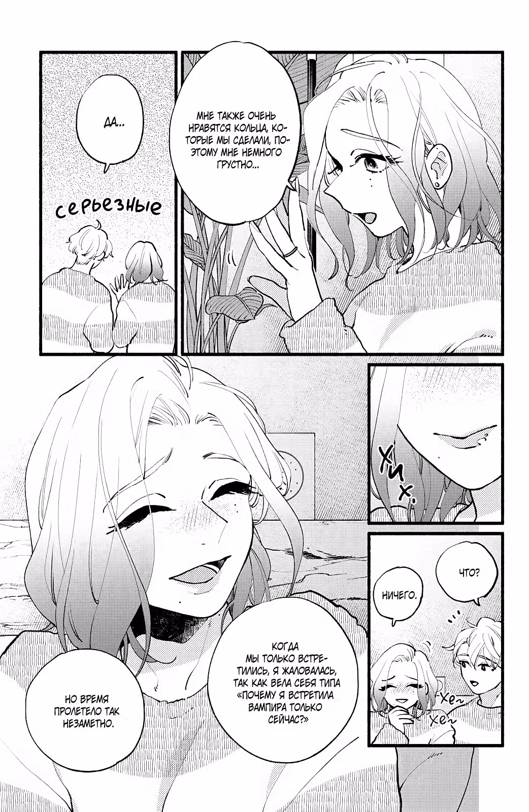 Этот вампир не сдается! Том 5. Глава 20 page 9