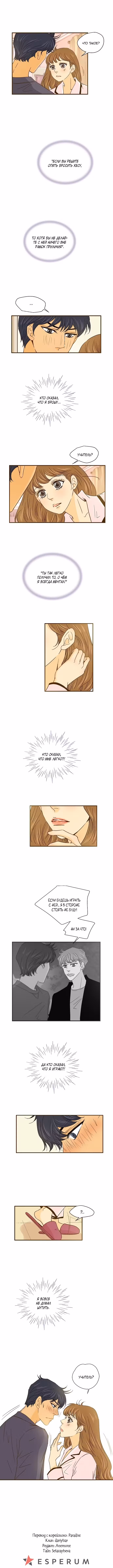 Свадьба слаще мёда Том 1. Глава 39 page 7