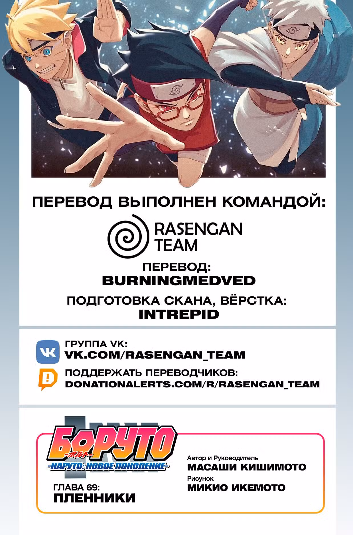 Боруто Том 18. Глава 69 page 2