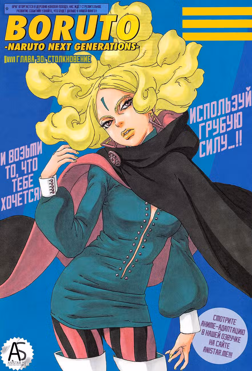 Боруто Том 8. Глава 30 page 1