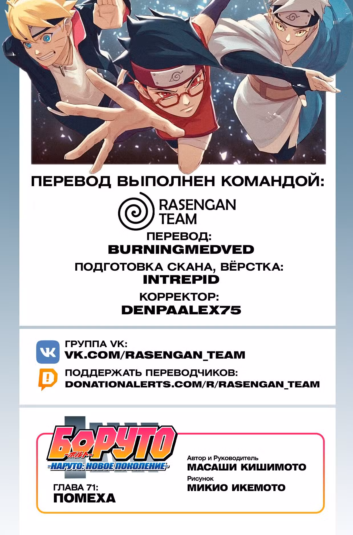 Боруто Том 18. Глава 71 page 2