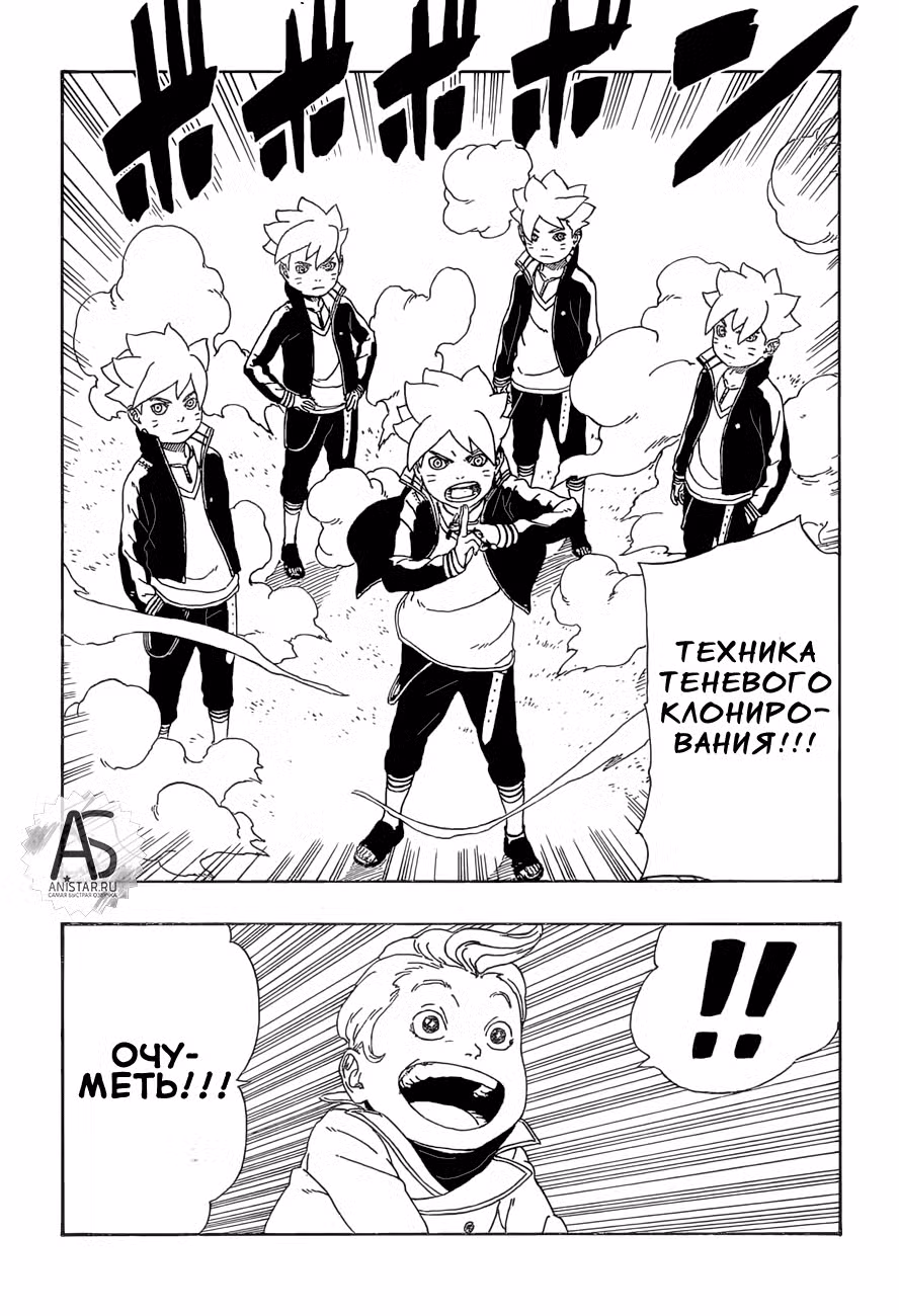 Боруто Том 4. Глава 12 page 4
